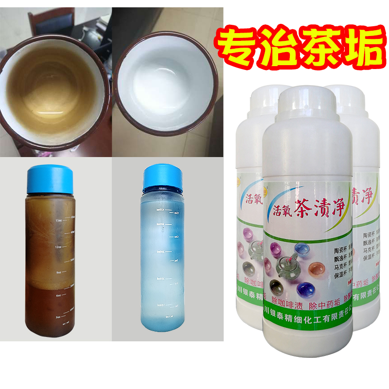 卡潔爾kjr218茶垢凈活氧茶漬凈去茶漬茶杯清洗劑